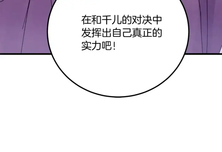 《飞雷刀》第127话 风度图222