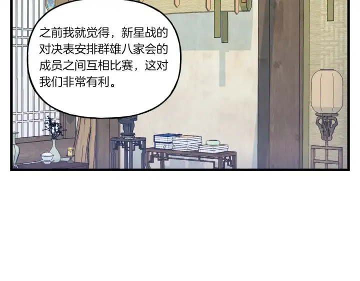 《飞雷刀》第127话 风度图30