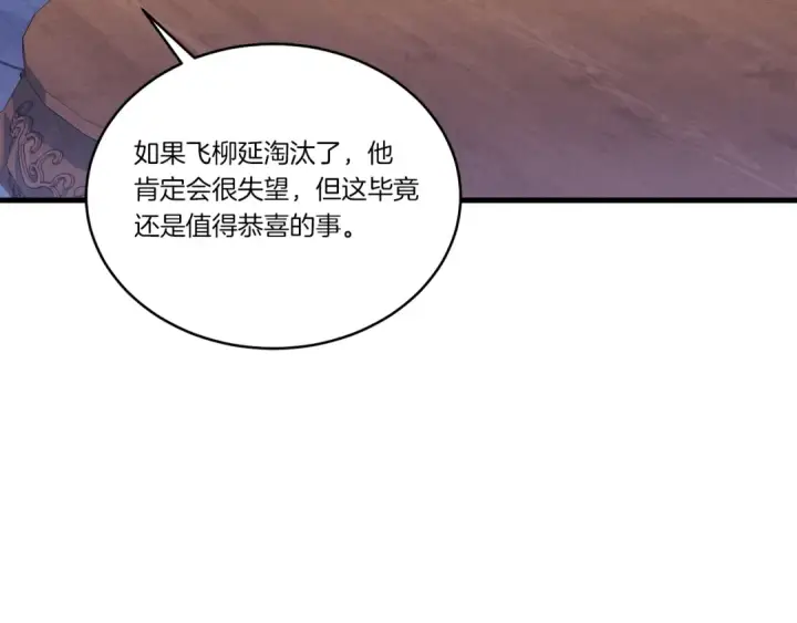 《飞雷刀》第127话 风度图33
