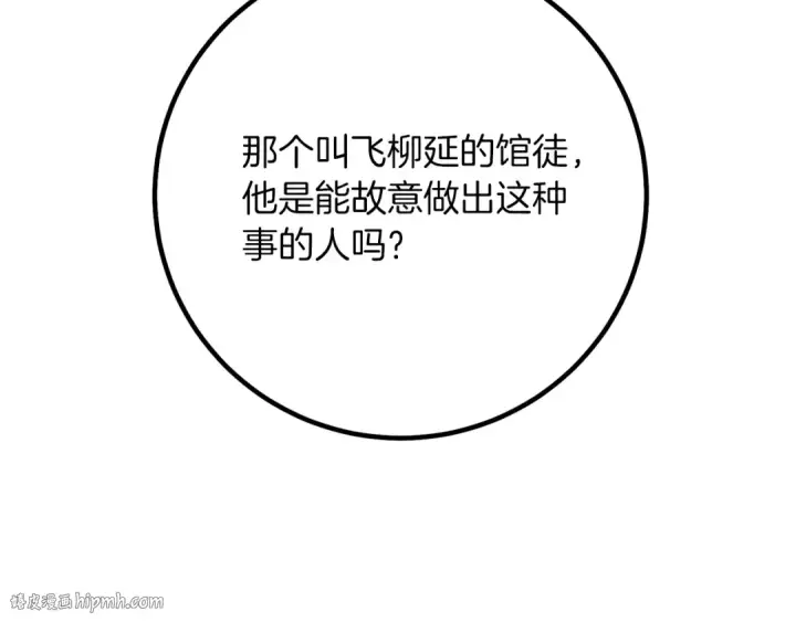 《飞雷刀》第127话 风度图40