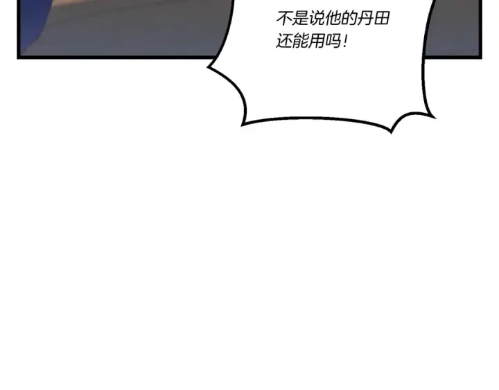 《飞雷刀》第127话 风度图44