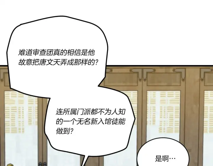 《飞雷刀》第127话 风度图45