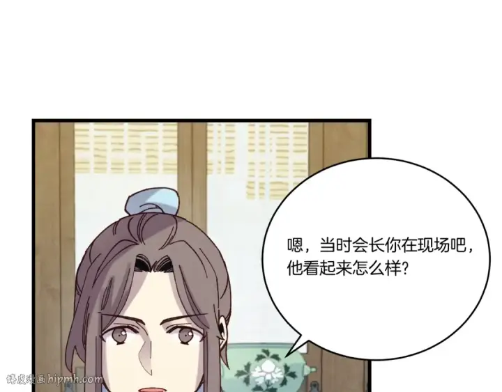 《飞雷刀》第127话 风度图48