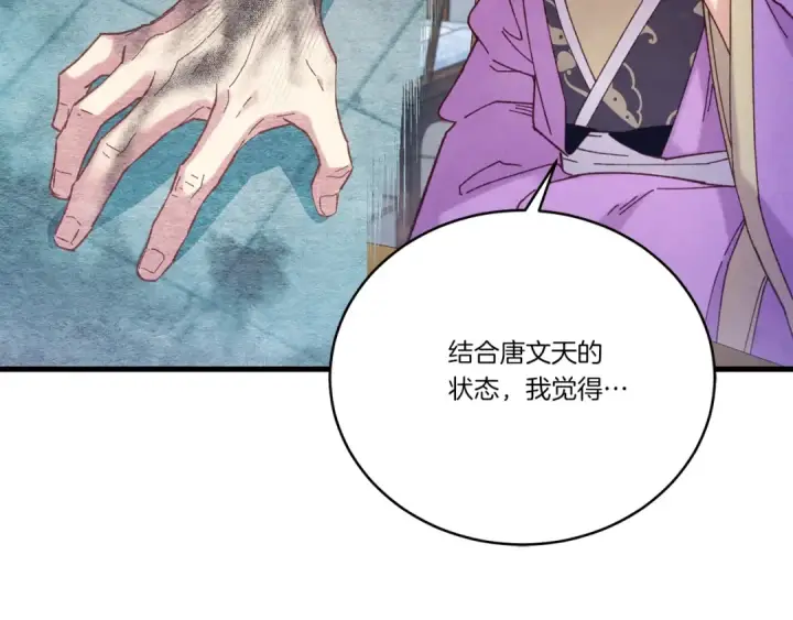 《飞雷刀》第127话 风度图63