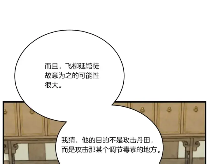 《飞雷刀》第127话 风度图68