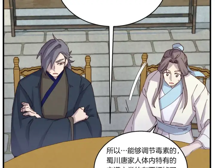 《飞雷刀》第127话 风度图69