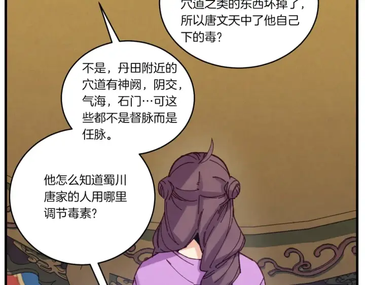 《飞雷刀》第127话 风度图70