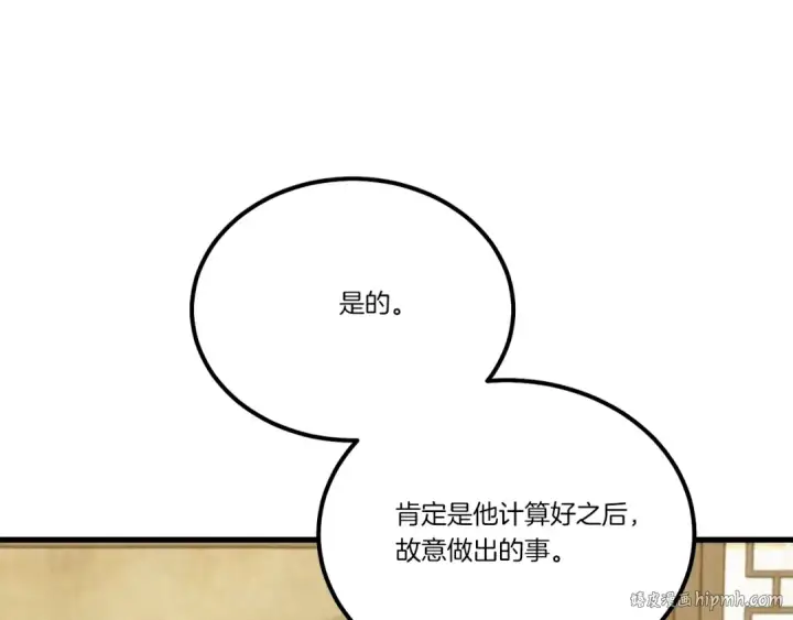 《飞雷刀》第127话 风度图72
