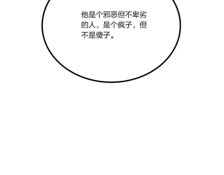 《飞雷刀》第127话 风度图75