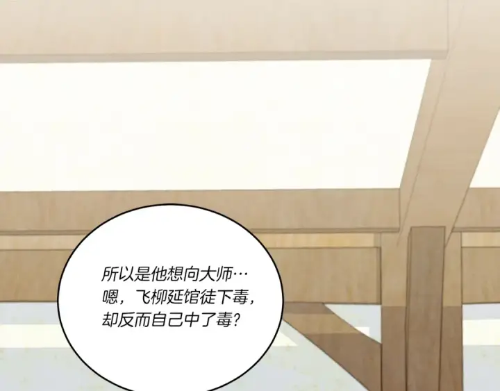 《飞雷刀》第127话 风度图78