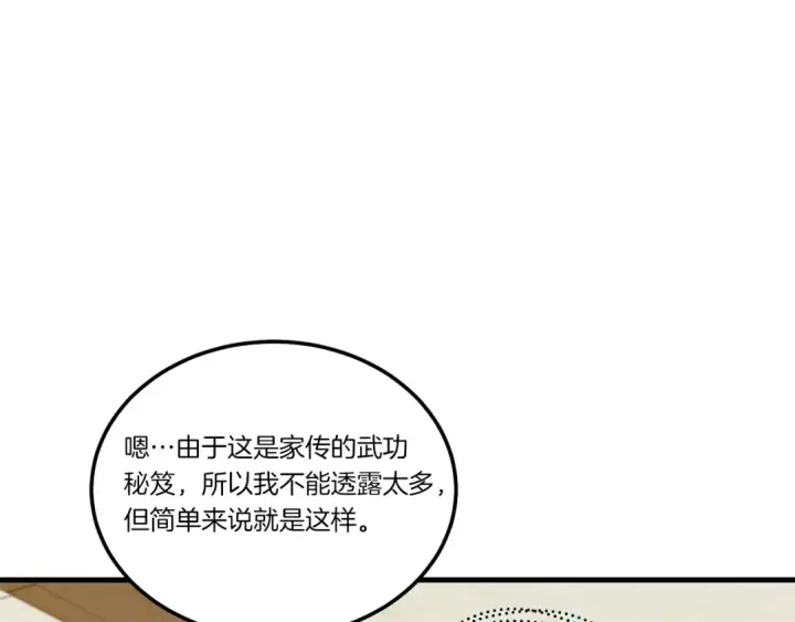 《飞雷刀》第127话 风度图81