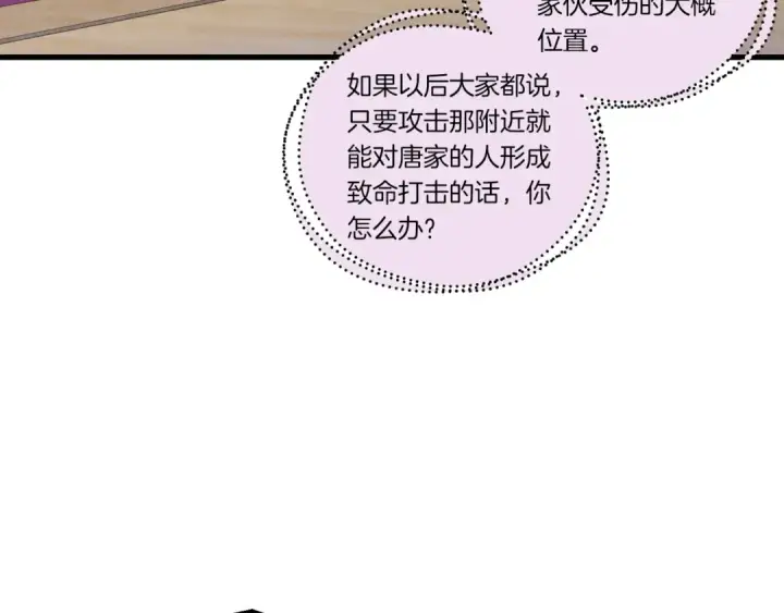 《飞雷刀》第127话 风度图84