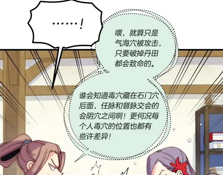 《飞雷刀》第127话 风度图85
