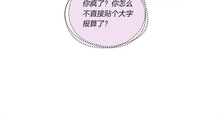 《飞雷刀》第127话 风度图87