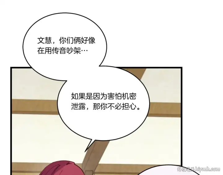 《飞雷刀》第127话 风度图88