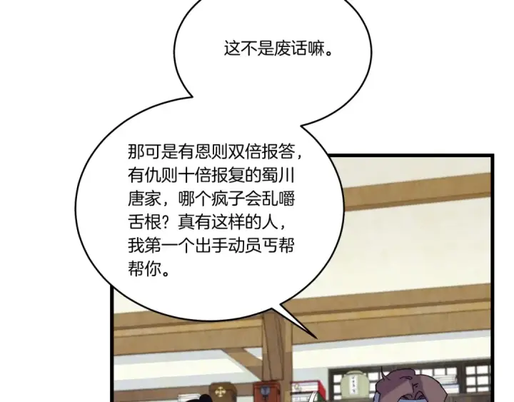 《飞雷刀》第127话 风度图91
