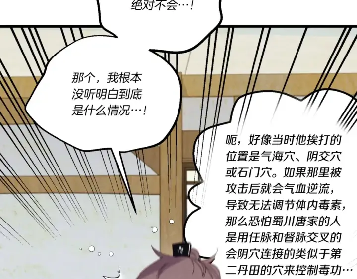 《飞雷刀》第127话 风度图94