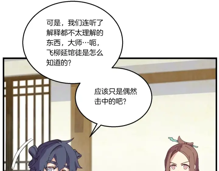 《飞雷刀》第127话 风度图97