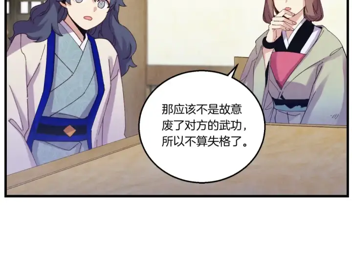 《飞雷刀》第127话 风度图98