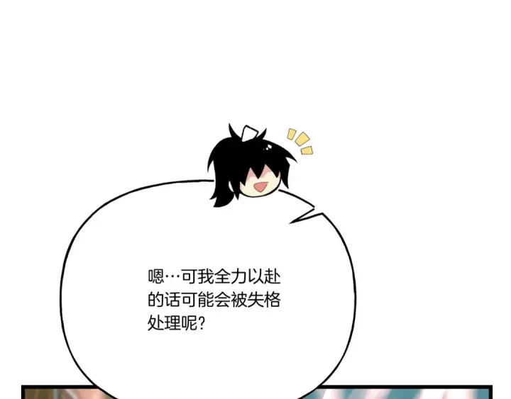 《飞雷刀》第128话 小圣战决赛图113