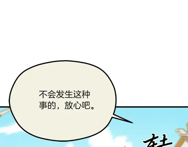 《飞雷刀》第128话 小圣战决赛图13
