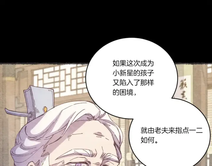 《飞雷刀》第128话 小圣战决赛图132