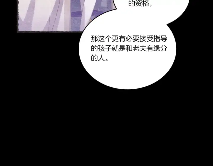 《飞雷刀》第128话 小圣战决赛图139