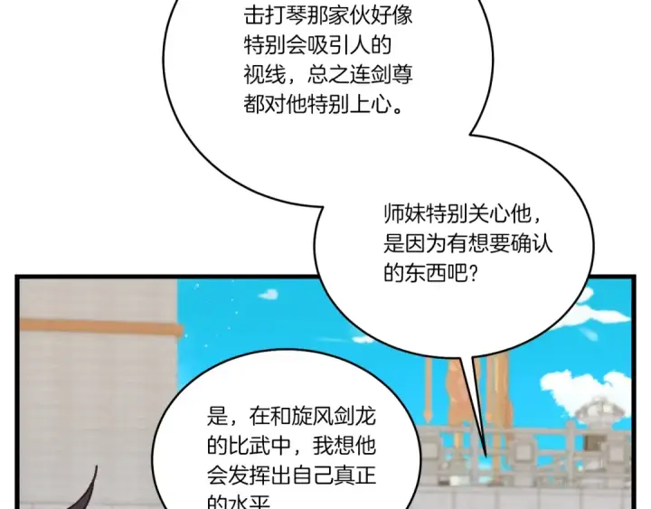 《飞雷刀》第128话 小圣战决赛图150