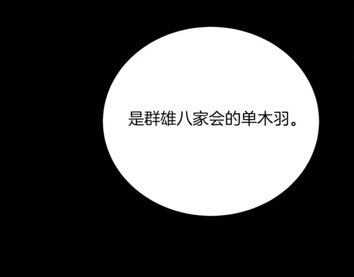 《飞雷刀》第128话 小圣战决赛图190