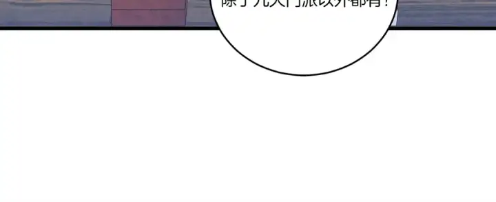 《飞雷刀》第128话 小圣战决赛图203