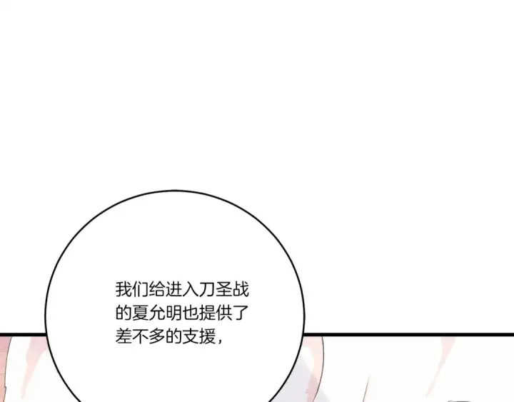 《飞雷刀》第128话 小圣战决赛图204