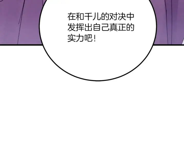 《飞雷刀》第128话 小圣战决赛图21