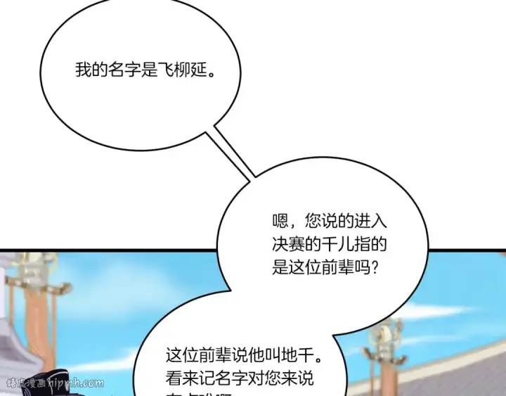 《飞雷刀》第128话 小圣战决赛图72