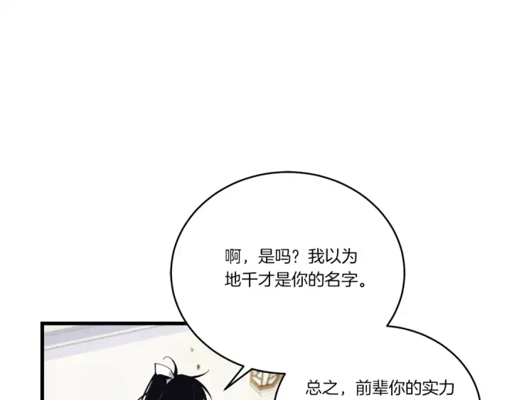 《飞雷刀》第128话 小圣战决赛图75