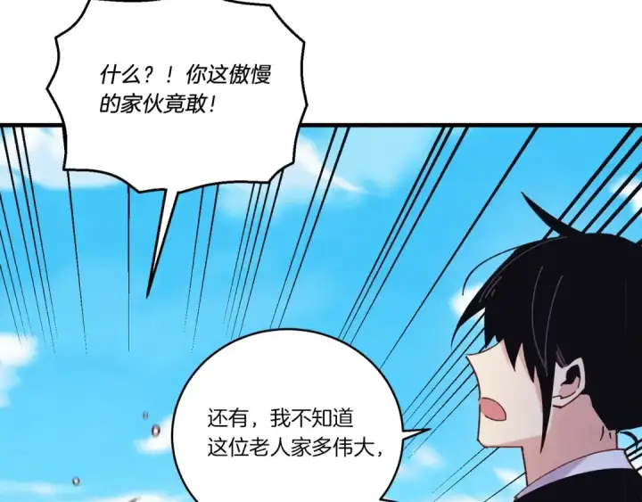 《飞雷刀》第128话 小圣战决赛图78