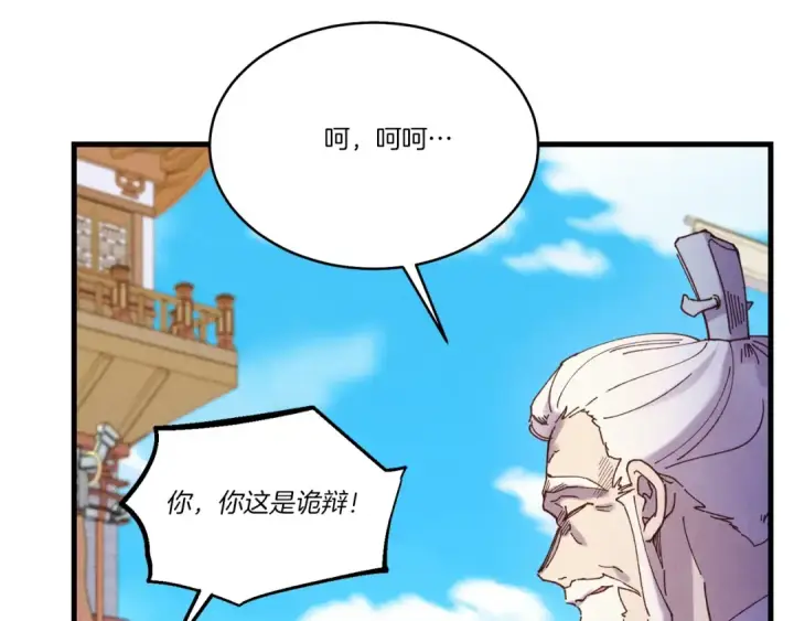 《飞雷刀》第128话 小圣战决赛图81