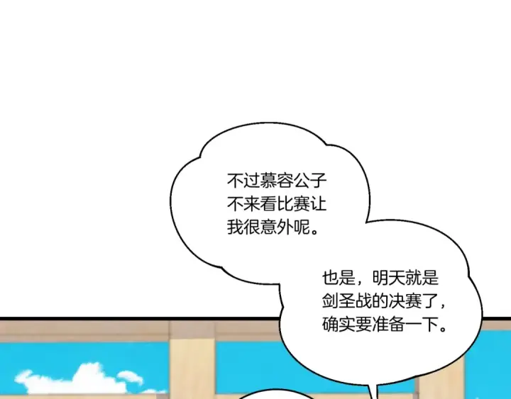 《飞雷刀》第129话 新星战决赛图110