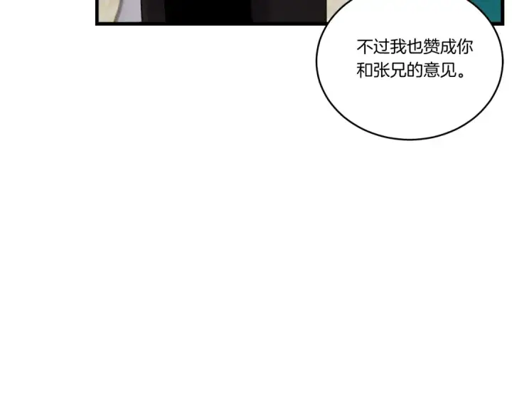 《飞雷刀》第129话 新星战决赛图118