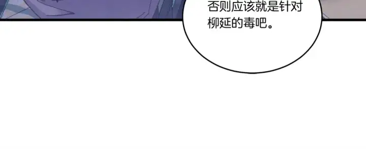 《飞雷刀》第129话 新星战决赛图12