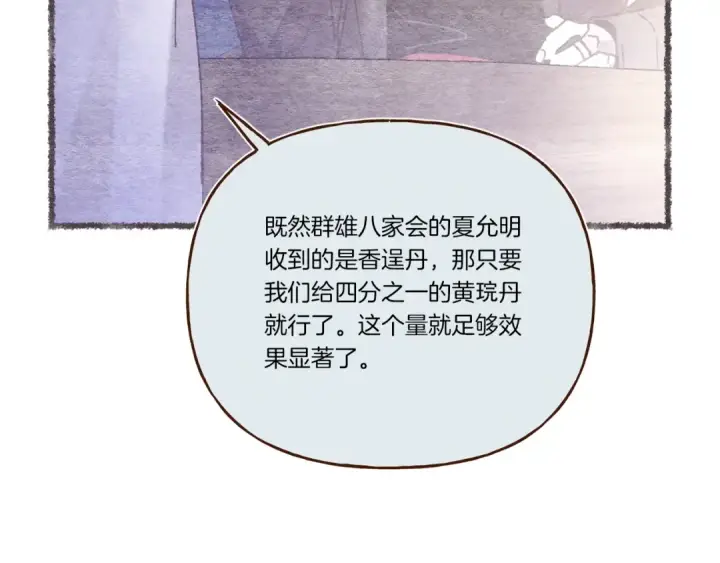 《飞雷刀》第129话 新星战决赛图121