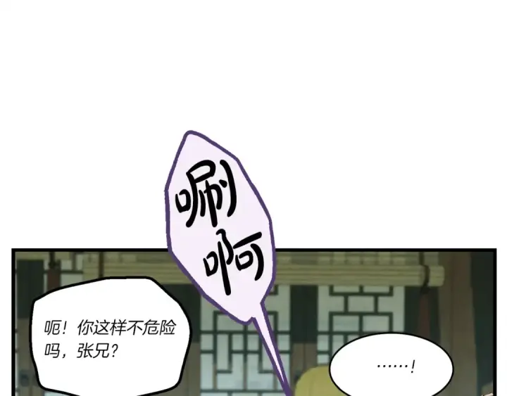 《飞雷刀》第129话 新星战决赛图13