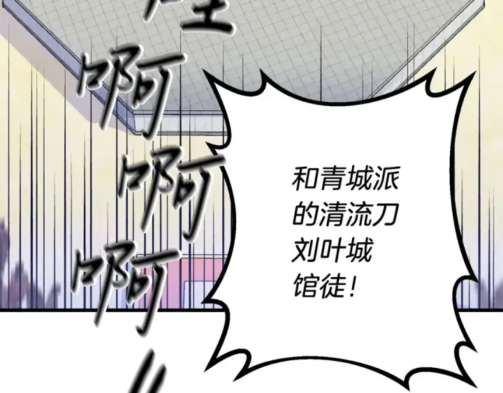 《飞雷刀》第129话 新星战决赛图130