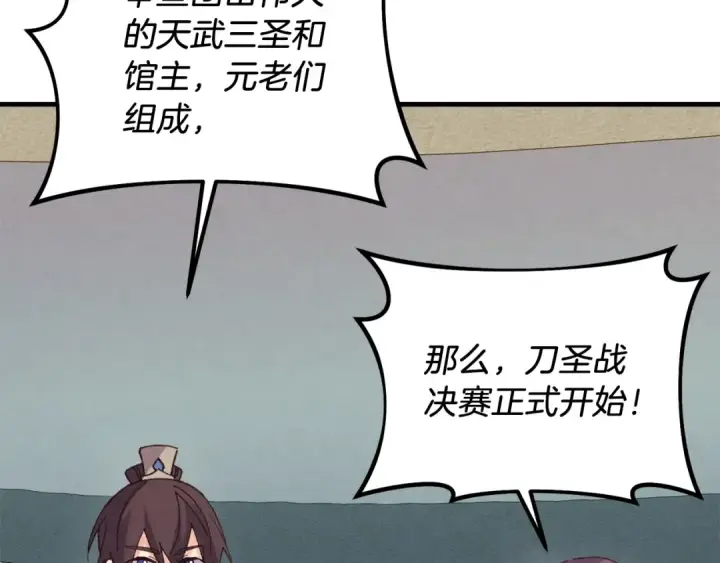 《飞雷刀》第129话 新星战决赛图132