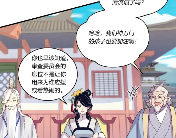 《飞雷刀》第129话 新星战决赛图137