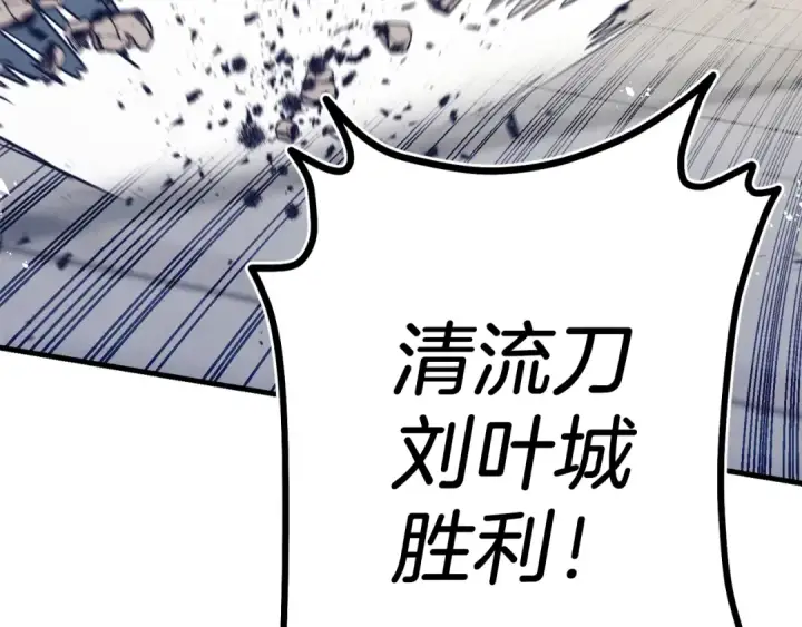 《飞雷刀》第129话 新星战决赛图173