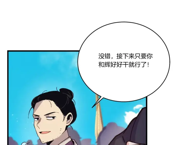 《飞雷刀》第129话 新星战决赛图179