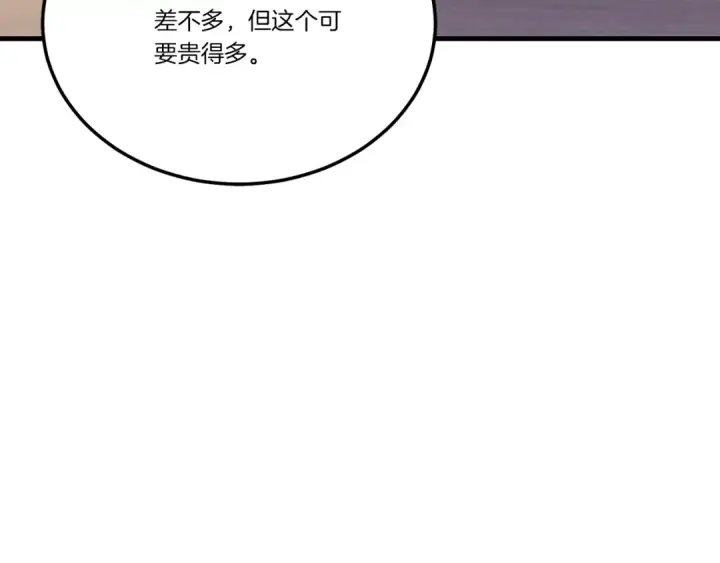 《飞雷刀》第129话 新星战决赛图18
