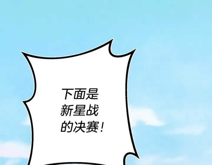《飞雷刀》第129话 新星战决赛图199