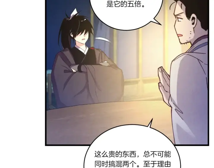 《飞雷刀》第129话 新星战决赛图20