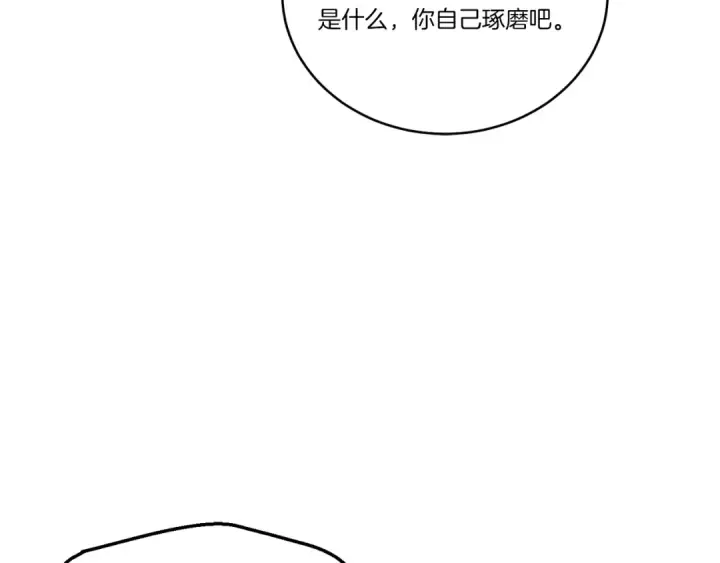 《飞雷刀》第129话 新星战决赛图21